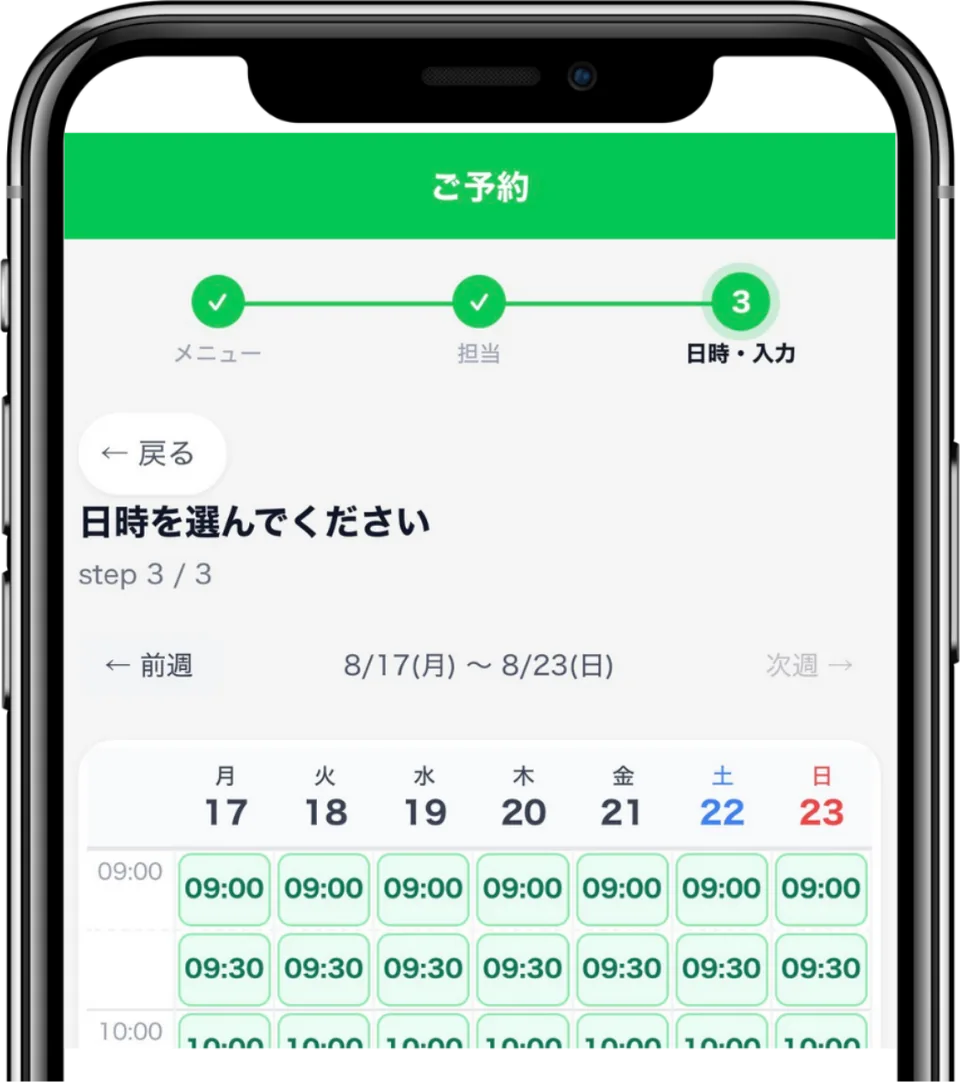予約画面